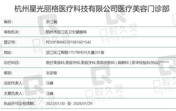 杭州星光丽格医疗美容门诊部正规吗