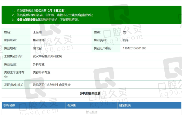 武汉中翰整形王金州怎么样资质