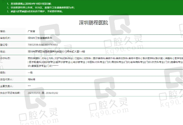 深圳鹏程口腔医院是私立医院吗