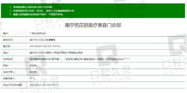 南宁芭芘丽整形医院正规吗