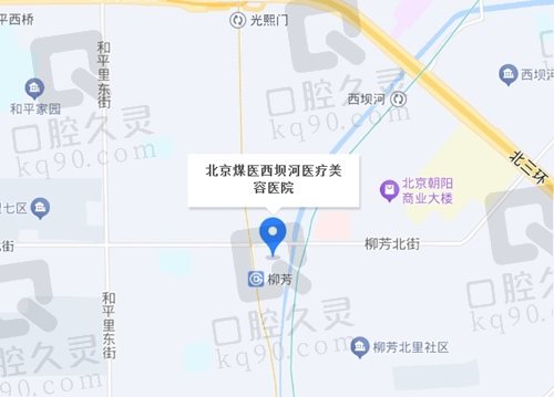 北京煤医西坝河医疗美容医院地址