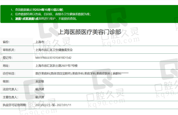 上海医颜医疗美容资质