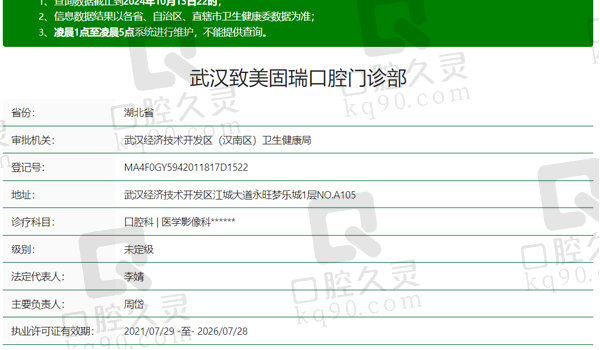 武汉致美固瑞口腔资质表