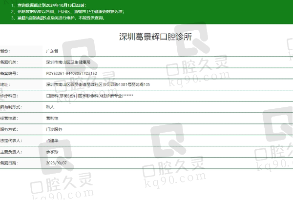 深圳葛景辉口腔诊所正规吗