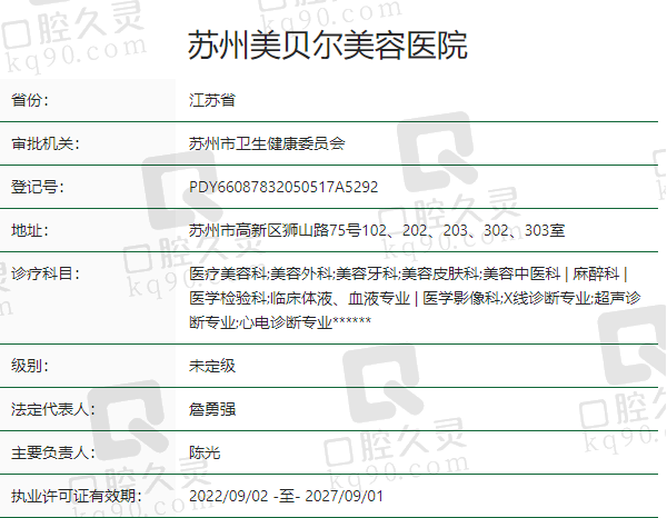 苏州美贝尔美容医院正规吗？