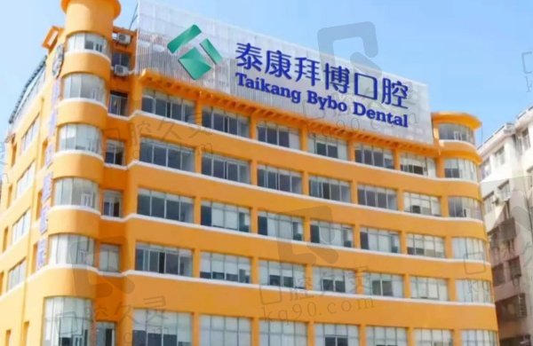 宜春拜博口腔