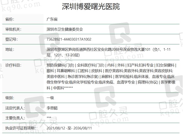 深圳博爱曙光医院是正规医院吗