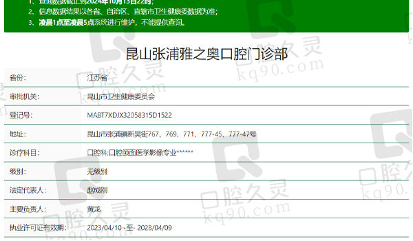 昆山雅之奥口腔资质表