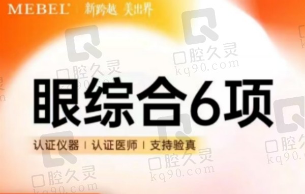 苏州美贝尔陈光做眼综合优惠价4770元起 