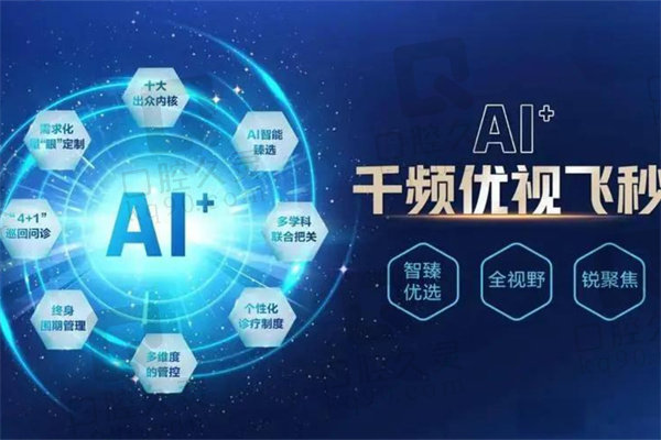 AI千频优视飞秒是个什么手术