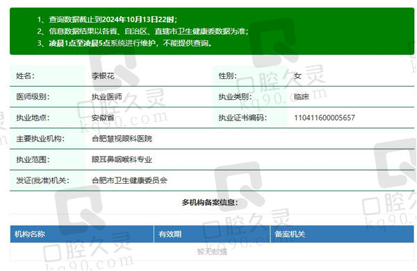 合肥慧视眼科医院李银花医生资质