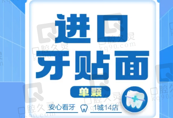 宁波恒美口腔牙贴面多少钱