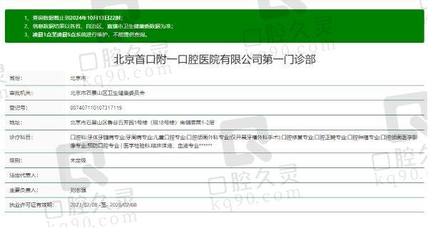 北京首 口附一口腔医院是正规的吗