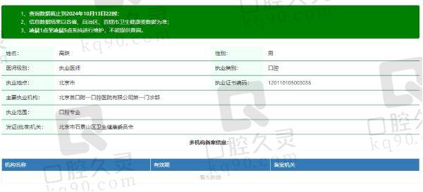 北京首 口附一口腔医院高跃医生个人资质
