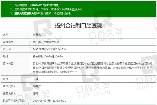 扬州金铂利口腔医院正规吗？