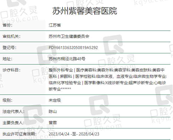 苏州紫馨美容医院正规吗？
