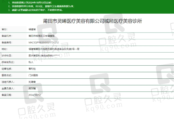 莆田灵晞医疗美容诊所正规吗