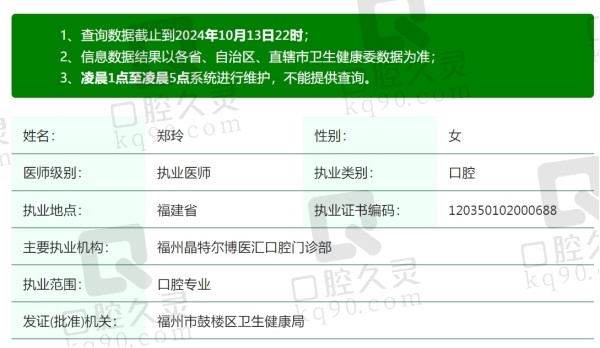 福州晶特尔博医汇齿科郑玲