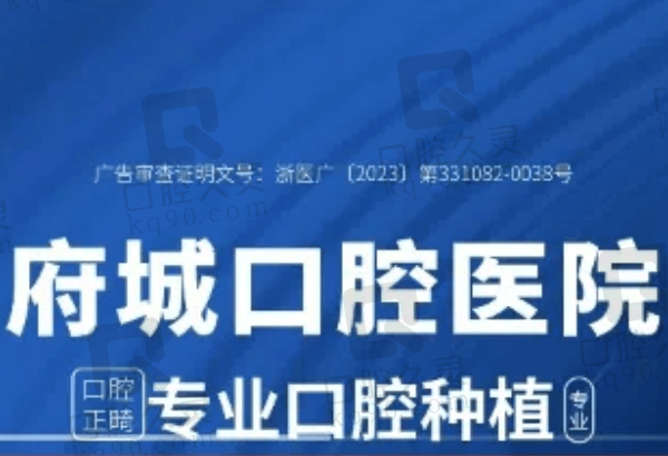 台州府城口腔拔智齿多少钱