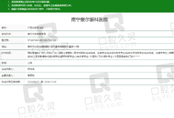 南宁爱尔眼科医院怎么样是正规医院吗