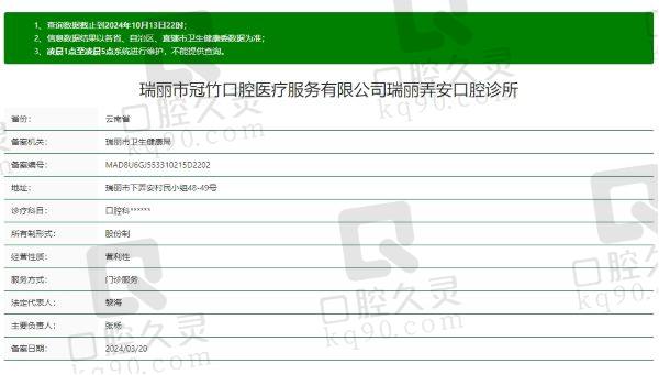 瑞丽弄安口腔诊所是正规的吗