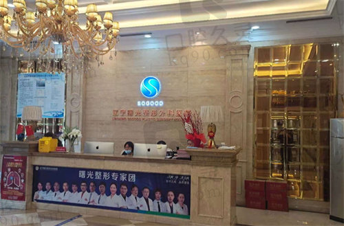 辽宁曙光整形医院价格表