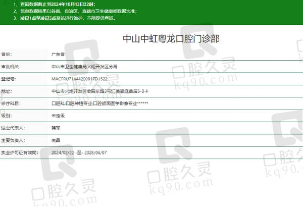 中山中虹粤龙口腔门诊部正规吗