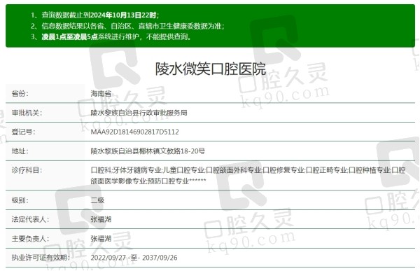 陵水微笑口腔医院怎么样？
