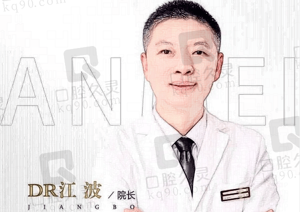 东莞长安安美聚光医疗美容门诊部江波医生怎么样？
