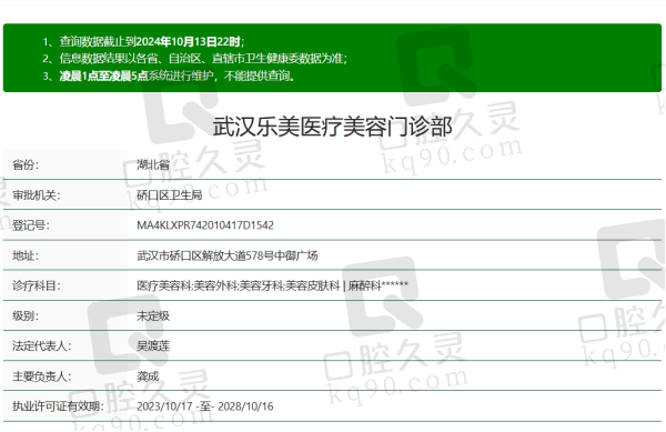 武汉乐美医疗美容医院正规吗