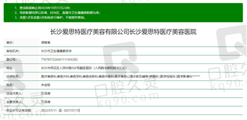 长沙爱思特医疗美容医院基本信息