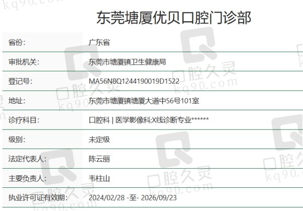 东莞塘厦优贝口腔门诊部正规吗