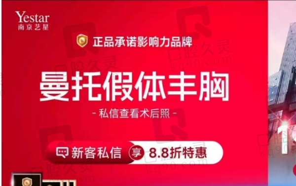 南京艺星医疗美容医院曼托假体隆胸优惠价23770元起