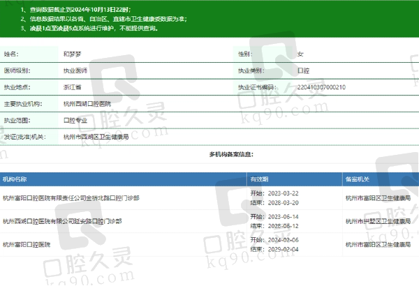 杭州富阳口腔金桥北路门诊部和梦梦医生资质