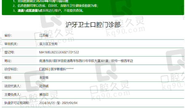 沪牙卫士口腔资质表