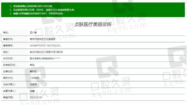 南充贞肤医疗美容诊所正规吗