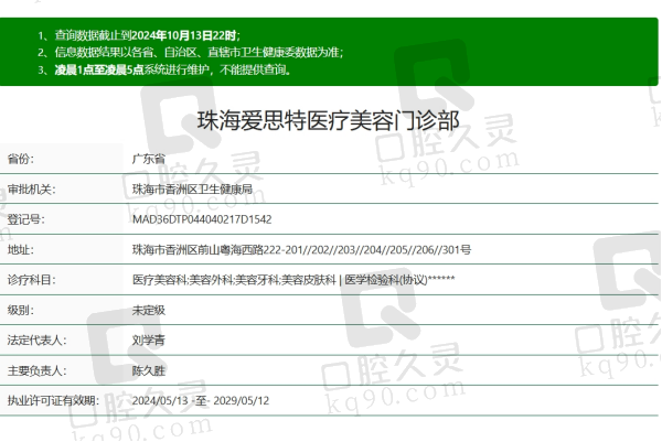 珠海爱思特医疗美容资质