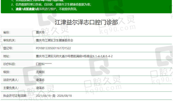 重庆益尔口腔资质表