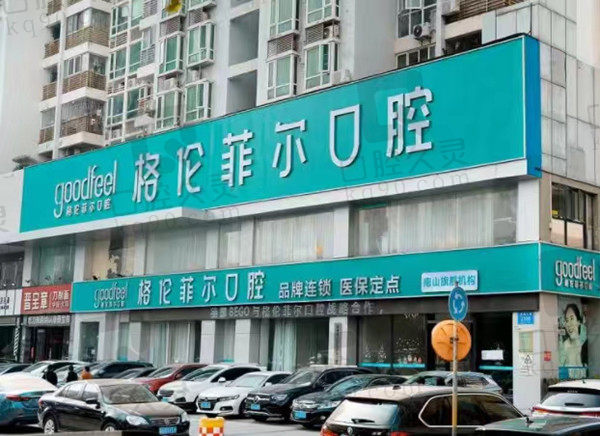 深圳格伦菲尔口腔门店