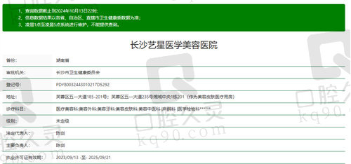 长沙艺星医学美容医院基本信息