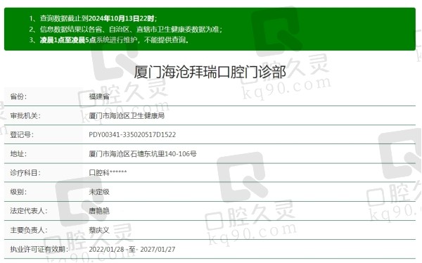 厦门拜瑞口腔正规吗？