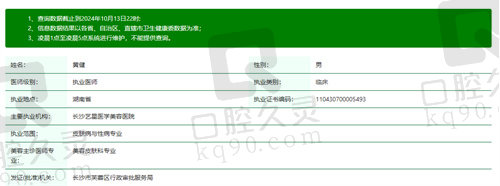 长沙艺星医学美容医院黄健怎么样？