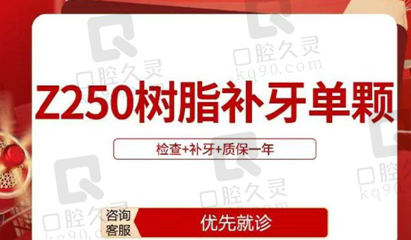 喀什福宏林口腔3Mz250树脂补牙套餐