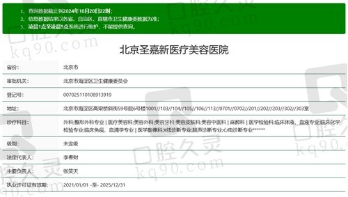 北京圣嘉新医疗美容医院正规吗？