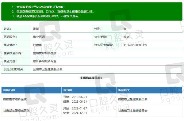 兰州爱尔眼科医院姚慧医生资质