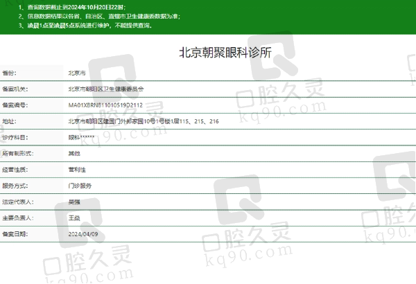 北京朝聚眼科医院正规吗