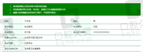 温州文成牙贝恩口腔诊所丁齐祥医生怎么样