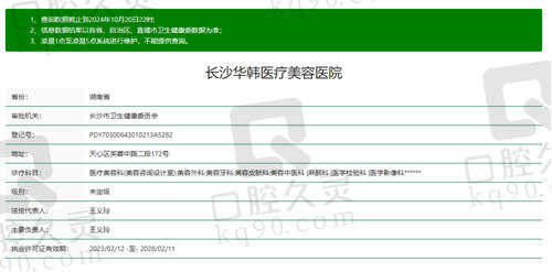 长沙华韩医疗美容医院基本信息