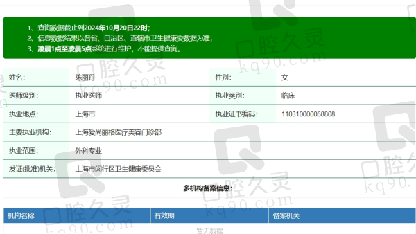 上海爱尚丽格陈丽丹医生资质