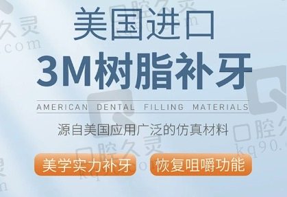 宁波牙博士口腔做美国3M-Z250树脂补牙价格优势